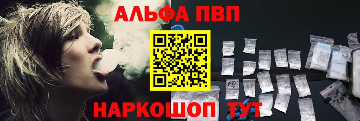 Alpha PVP мука  Вход с VPN  Alfa_PVP Crystall  Alpha-PVP  Пугачёв  A PVP Crystall 