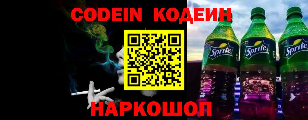 Пугачёв  Codein напиток Lean (лин)  Кодеин напиток Lean (лин)  Вход с VPN 