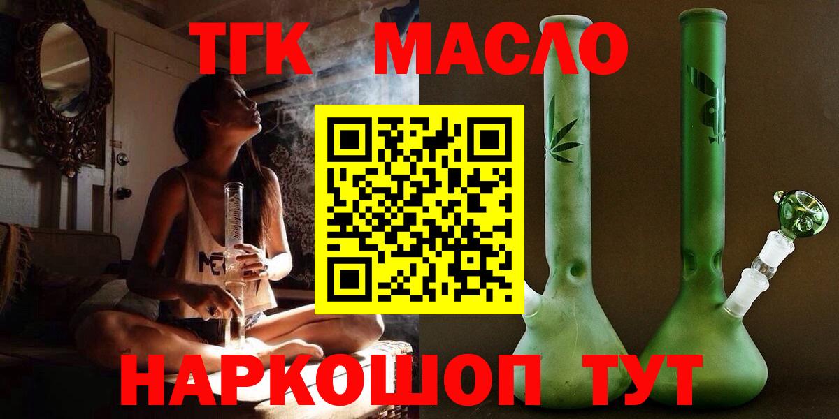 ТГК концентрат  ТГК вейп    tor  Вход с VPN  Пугачёв 